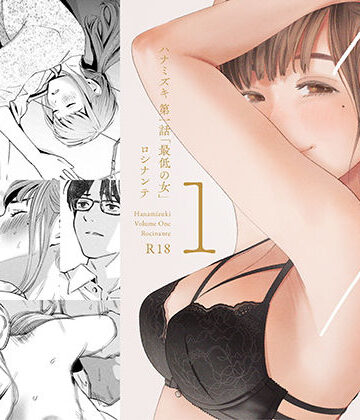 ハナミズキ 第一話「最低の女」