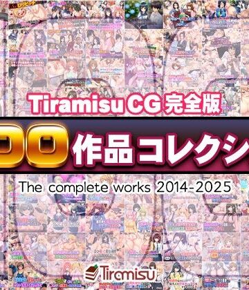 Tiramisu CG 完全版［100作品］コレクション