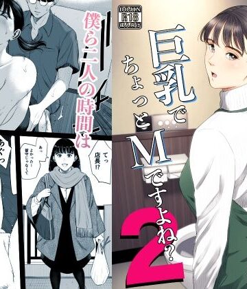 店長って、巨乳でちょっとMですよね？2