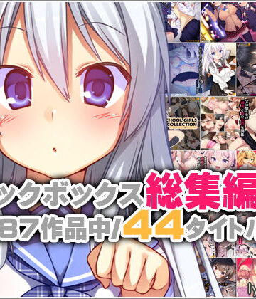 リリックボックス総集編・上