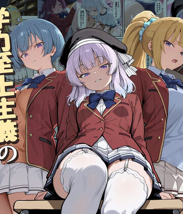 ようこそ学力至上主義の教室へ2