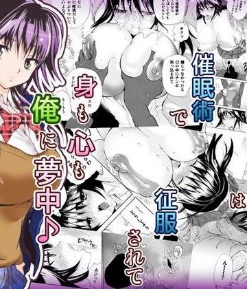 友達の姉に、催●術をかけたらエロイ事になってしまった|スタジオ・ワラビーS-巨乳 ★評価