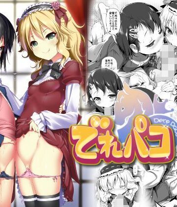 でれパコ|KAMINENDO.CORP-中出し ★評価4.67