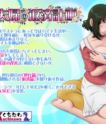とある夫婦の返済計画|らすこう-人妻・主婦 ★評価4.64