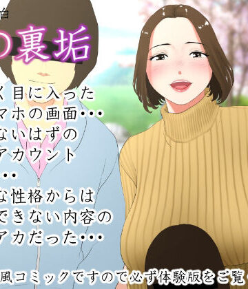体験談告白「妻の裏垢」|エッチな体験談告白投稿男塾-ノベル ★評価3.76