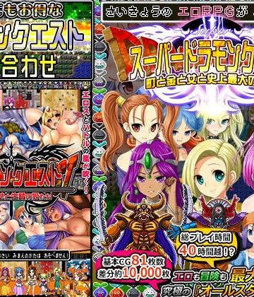 ドラモンクエスト盛り合わせ！|甘辛でいこう-音声付き ★評価4.16