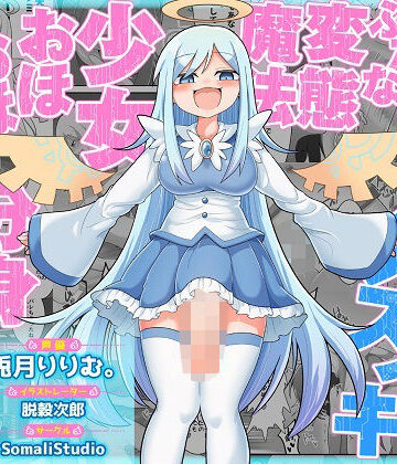 TS魔法でメスイキしちゃえっ！！ふたなり変態魔法少女おほおほデカチン分身逆レ●プ！！【KU100/バイノーラル】|SomaliStudio-ファンタジー ★評価3.60