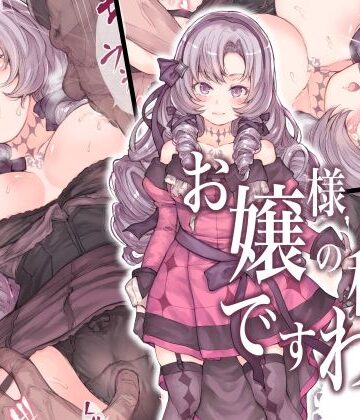お嬢様の秘密ですわ！|RAID SLASH-辱め ★評価4.50