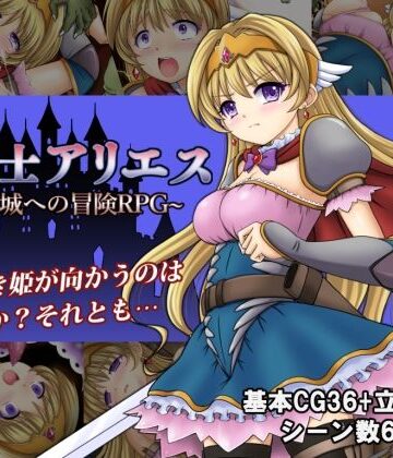 姫騎士アリエス 〜奇幻城への冒険RPG〜|タランボ-ファンタジー ★評価2.00