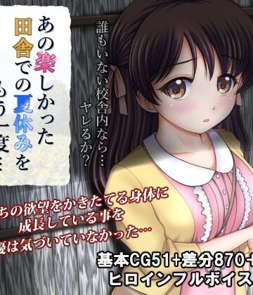 あの楽しかった田舎での夏休みをもう一度…|タランボ-処女 ★評価4.00