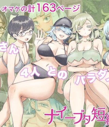 ナイーブタ短編集