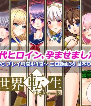 異世界転生リチャード 夢の精とペイズ王国|dhr研-辱め ★評価