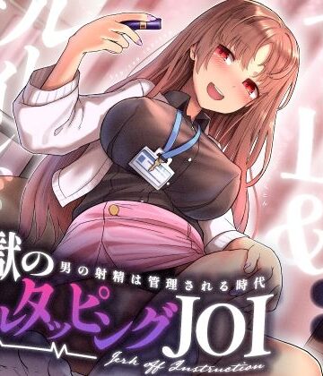 【射精管理JOI】寸止め＆ルーインドオーガズム「地獄のネイルタッピングJOI」〜男の射精は管理される時代〜【女性上位】|072LABO-ギャル ★評価
