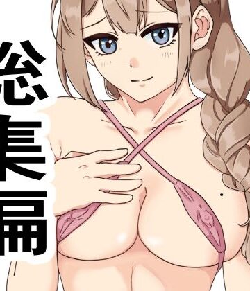 総集編「アイドル即ハメ、枕営業先の絶倫プロデューサーにちんちんを入れられる芸能人の裸2」を追加