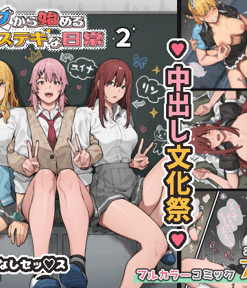 デブから始めるステキな日常 2|ブラックノート-制服 ★評価4.88