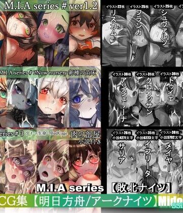 【明日方舟/アークナイツ】M.I.A series-Missing In Action-【敗北ナイツ】 3セットまとめ売り