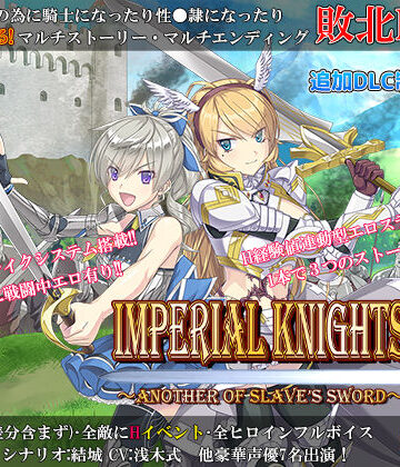 Imperial knights|ぽいずん-辱め ★評価3.22