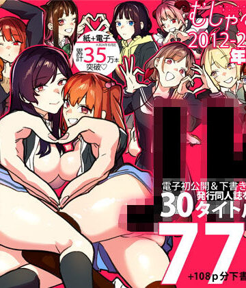 むしゃぶるJK大全|武者サブ【むしゃぶる】-制服 ★評価4.88