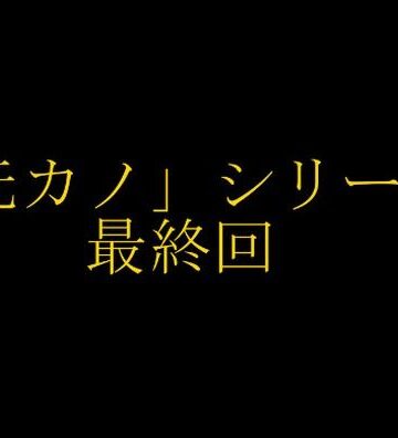 【完結】妻の「元カノ」が語る、旦那でも知らなかった彼女の一面15