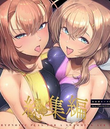 水泳部エース催●計画 総集編|8cm-巨乳 ★評価5.00