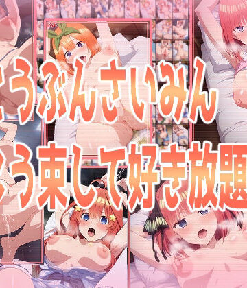 ごとうぶんさいみんこう束して好き放題