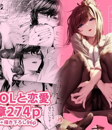 職場の先輩2|みくに瑞貴-恋愛 ★評価4.92