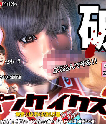 パンケイクス3 破の章|WANTAN WORKS-3DCG ★評価4.79