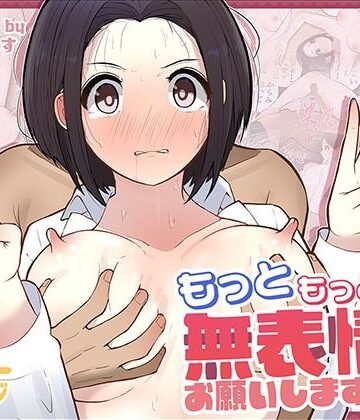 もっともっと…無表情でお願いします！（笑）|しろのぶらうす-ギャグ・コメディ ★評価4.71