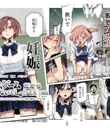 デスゲームだから仕方ないでしょ！？EX1限目 嫌がってんじゃないわよ！？いやオレは別に嫌がってない件|にゅう工房-制服 ★評価4.45