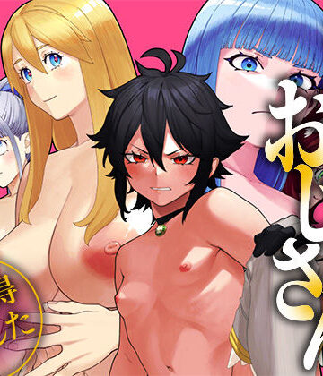 ユニークジョブ【種付けおじさん】を獲得しました【総集編】|UniquePass-ファンタジー ★評価4.29