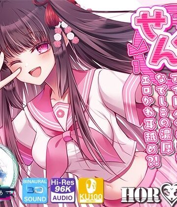 【耳舐め超特化】せんべろ10 -アイドルサキュ嬢なでしこの濃厚エロかわ耳舐め？！- 【CV陽向葵ゅか】|HORNET-中出し ★評価