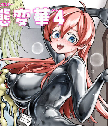 状態変華Vol.4|いるこの部屋-辱め ★評価