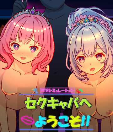 セクキャバへようこそ！！|毛ガニ研究室-動画・アニメーション ★評価5.00