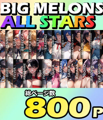 BIG MELONS ALL STARS 総集編＃02