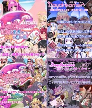 「Daydreamer」シリーズ総集編＋1|さんとり-ファンタジー ★評価