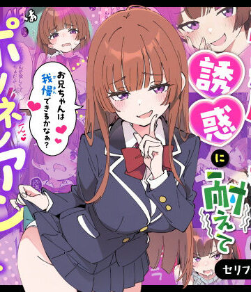 小悪魔義妹の誘惑に耐えてポリネシアンセックスする話|あくめくん-制服 ★評価5.00