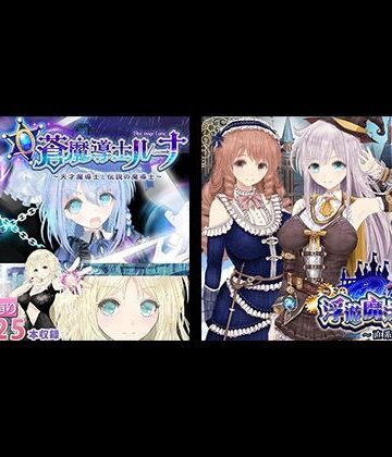 【浮遊魔法都市のレイ】＋【蒼魔導士ルーナ】セット|同人サークルGyu！-動画・アニメーション ★評価4.00