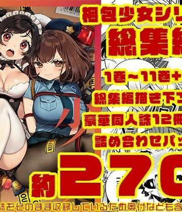 梱包少女 総集編（DL版）|Clochette-巨乳 ★評価