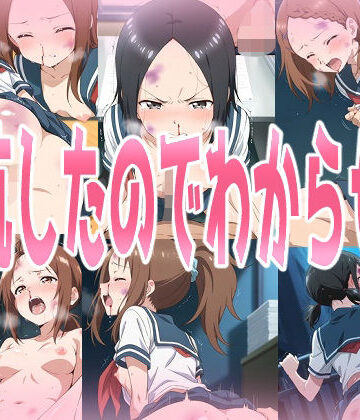 抵抗したからわからせる