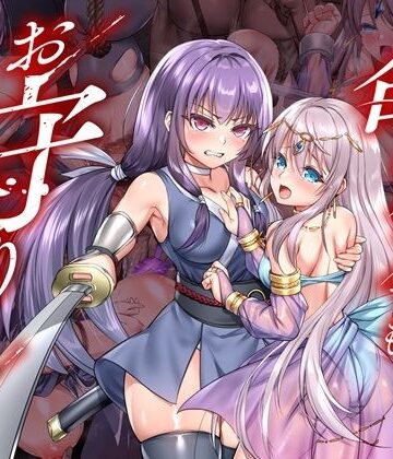 命に代えてもお守りします！