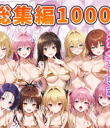 とらぶるキャラを指名できるデリヘルアプリ 総集編|ぶるーと-辱め ★評価