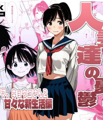 【続編:シンママキョウコさん2】人妻達の憂鬱 隣のシンママ、キョウコさん2甘々な新生活編