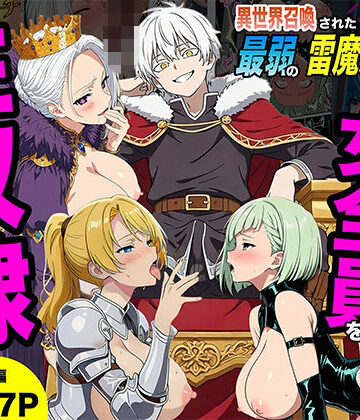 異世界召喚された最弱の雷魔法使い、体術で無双しまくり国へ復讐し、女全員を性奴●にした話