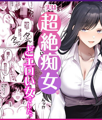 地味メガネで巨乳な事務のお姉さんが実は超絶痴女のどエロい女でした。|Umour-OL ★評価5.00