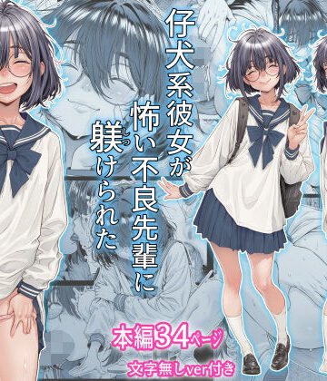 仔犬系彼女は怖い不良先輩に躾けられた公衆ケツマンコだった|三乳亭-制服 ★評価4.60