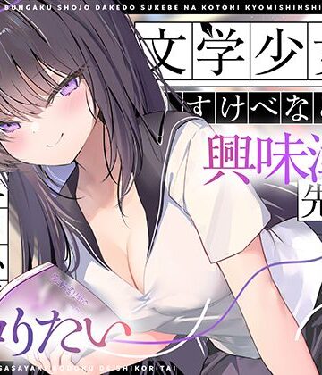 【エロ小説朗読】文学少女だけどすけべなことに興味津々な先輩のエロ小説囁き朗読でシコりたい|UZMR-制服 ★評価