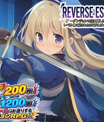 REVERSE ESCAPE！！〜ダンジョンの主を倒したと思ったらレベル1に戻されたけどがんばって脱出します〜|藍江のお部屋-音声付き ★評価4.50
