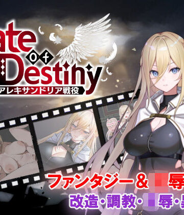 Gate of Destiny 〜アレキサンドリア戦役〜|くにおふぁんたじー-ファンタジー ★評価5.00