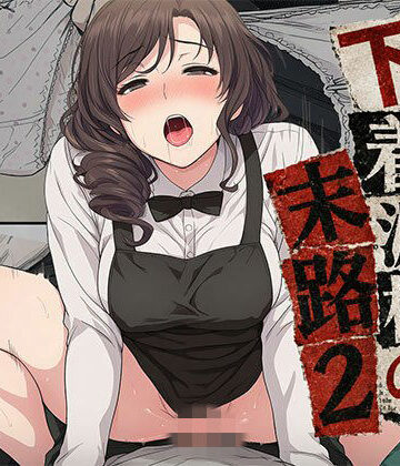 【漫画】下着泥棒の末路2|日替わりさん-制服 ★評価