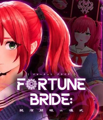 FORTUNE BRIDE – 絶頂開眼の儀式 -|シン・ギュラリティー-3DCG ★評価2.50